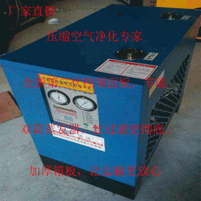 压缩空气干燥机 不锈钢冷冻式干燥机 防爆冷干机 不锈钢冷干机