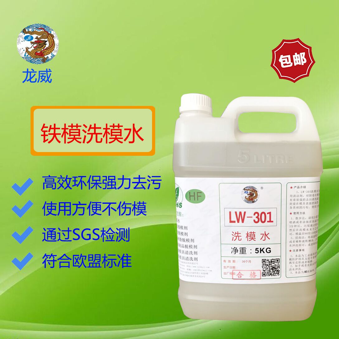 深圳龙威LW301铁模具去锈清洗剂