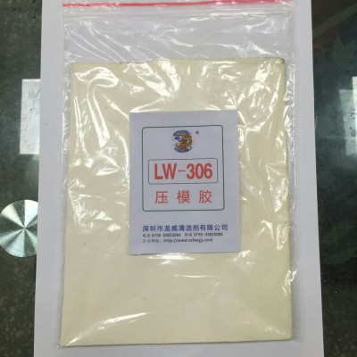 深圳龙威LW306干性压模胶免冲水清洁模具