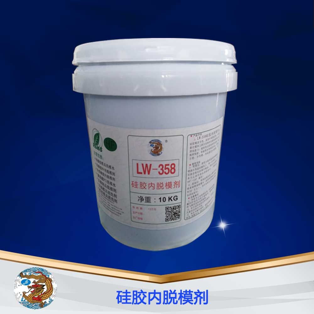 深圳龙威LW358硅胶内添加透明脱模剂