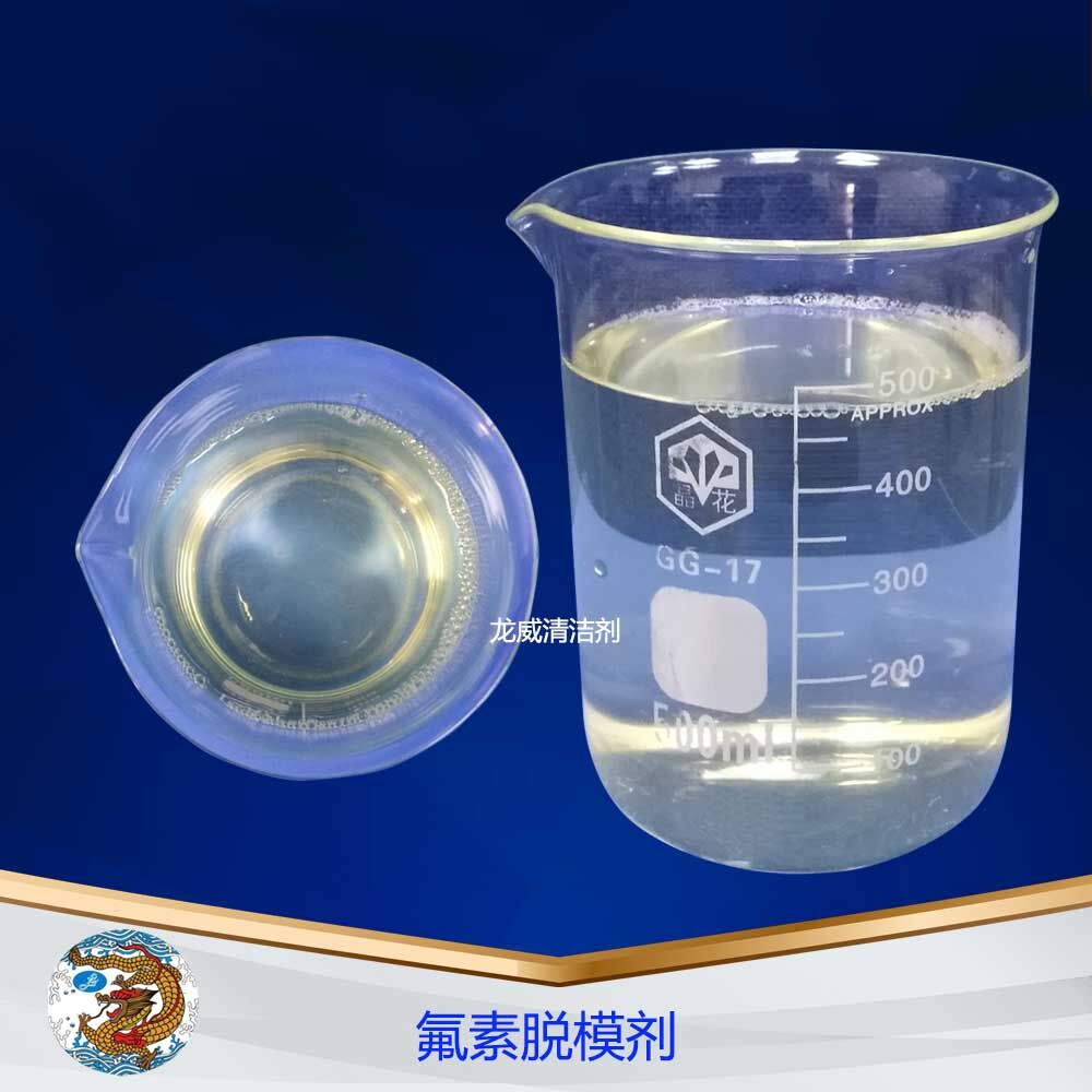 深圳龙威LW363氟素脱模剂气相胶专用保鲜盖脱模