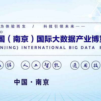 2020中国（南京）国际智慧工地装备展览会