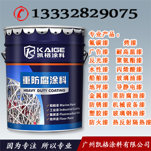 凯格涂料 广州南沙区水性煤沥青漆 珠海纳米涂料施工方法