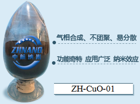 纳米氧化铜纳米活性氧化铜|氧化铜粉|电镀级氧化铜
