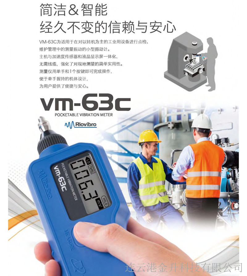 晋中原装现货理音VM-63C手持数字测振仪