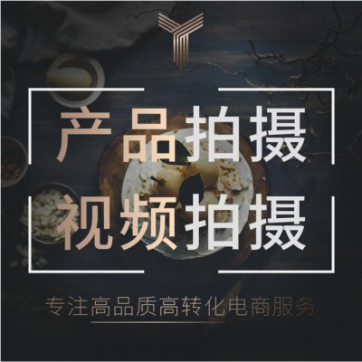 北京广告片拍摄-产品宣传片制作-淘宝主图视频制作-永盛视源