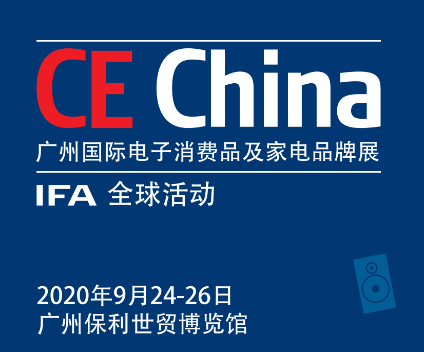 CE China2020广州国际电子消费品及家电品牌展