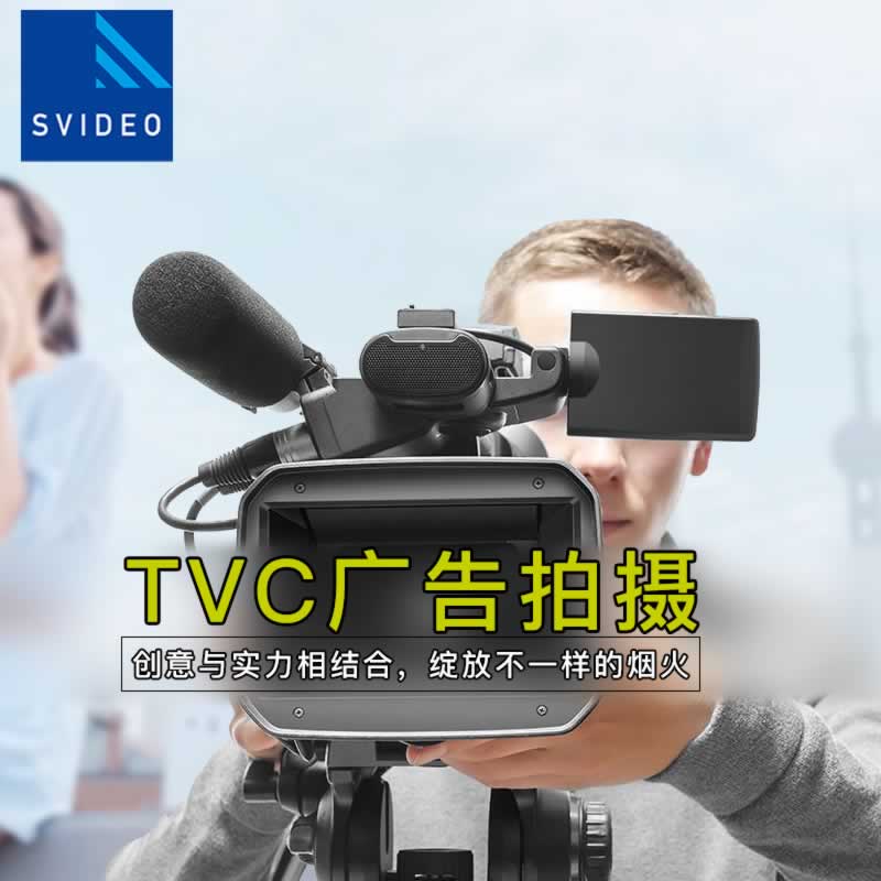 北京TVC广告片制作-TVC广告片拍摄-广告片拍摄|永盛视源