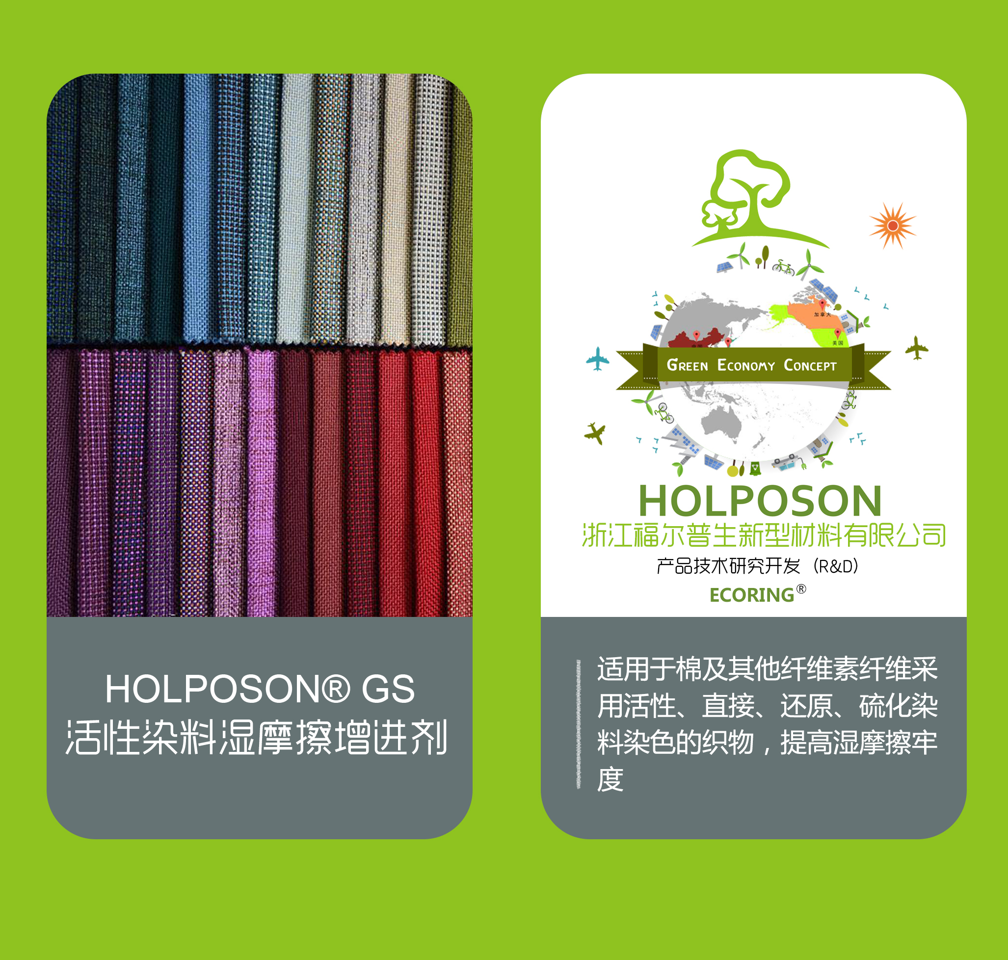 浙江福尔普生活性染料湿摩擦增进剂纺织助剂厂家直销