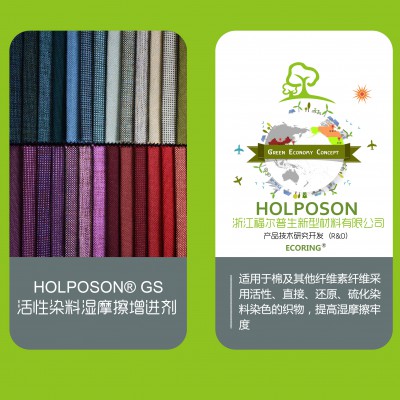 浙江福尔普生活性染料湿摩擦增进剂纺织助剂厂家直销
