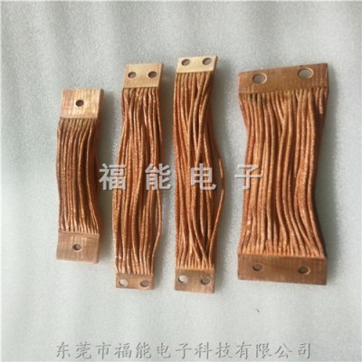 电解铜编织带导电带软连接福能软连接厂扩散焊热熔成型