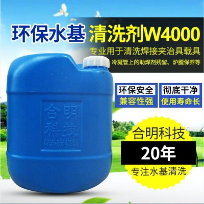 热交换器重油污垢环保清洁剂W4000H水基型合明科技