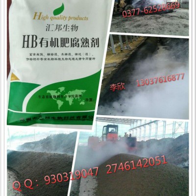 广西合浦滤泥有机肥发酵腐熟剂 生物发酵剂