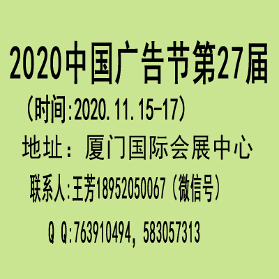 2020年中国广告节（第27届）