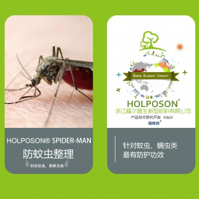 长期供应 防蚊整理剂 防蚊虫整理剂 抗螨整理 价格实惠