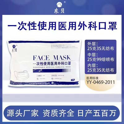 东贝一次性使用医用外科口罩—山东朱氏药业集团生产厂家