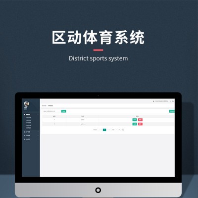 区动体育体育智能app智能体育检测系统