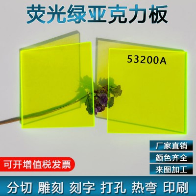 半透明亚克力板有机玻璃定制加工荧光绿色彩色DIY定制加工