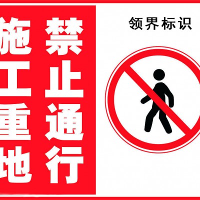 道路禁止通行反光标识牌