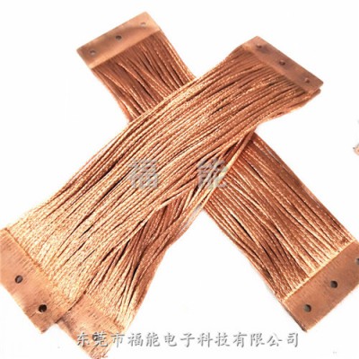 东莞福能铜绳子导电带铜绞线软连接熔焊 冷压工艺制作