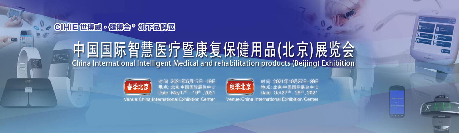 2021年中国国际健康产业展|北京保健食品展