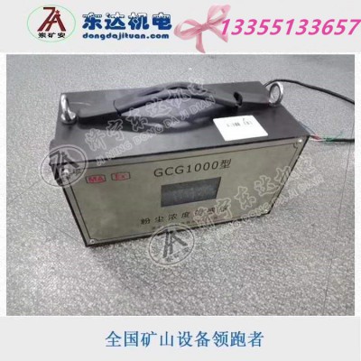 粉尘浓度传感器GCG1000矿用洒水粉尘传感器