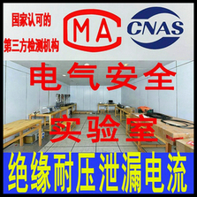 北京轨道交通设备电气安全试验服务