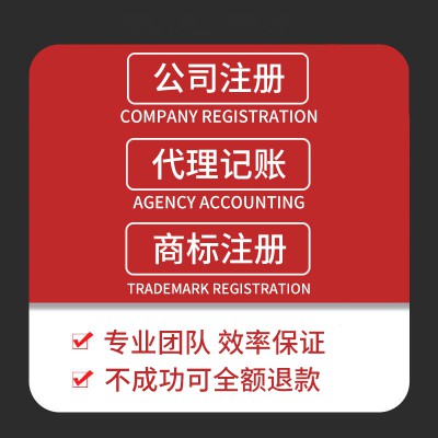 上海迈优财税咨询有限公司专业注册公司代理记账