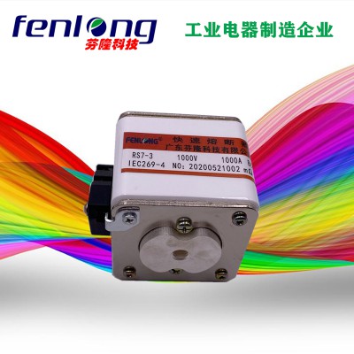 FENLONG品牌RS79低压熔断器订做