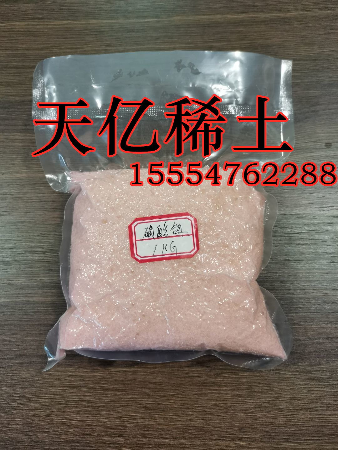 硝酸铒3N4N粉红色晶体 2021硝酸铒低价出货