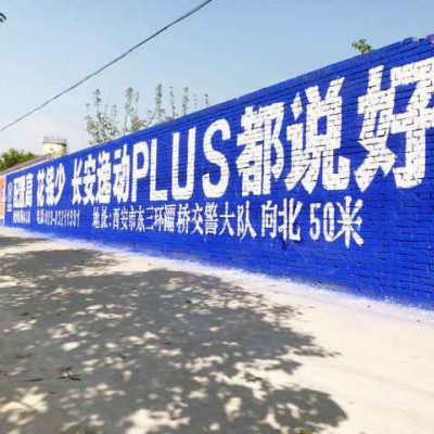 宁夏农村墙体广告5月如约而至宁夏乡镇喷绘广告