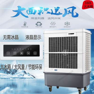 蒸发式冷风扇网吧通风降温移动水冷空调雷豹MFC18000