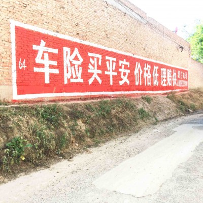 温州农村墙体广告加速您的品牌曝光