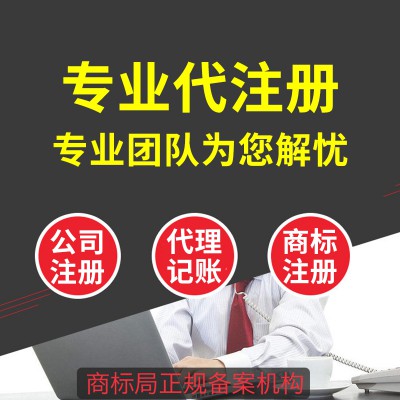 上海注销公司代理记账工商变更解除异常名录
