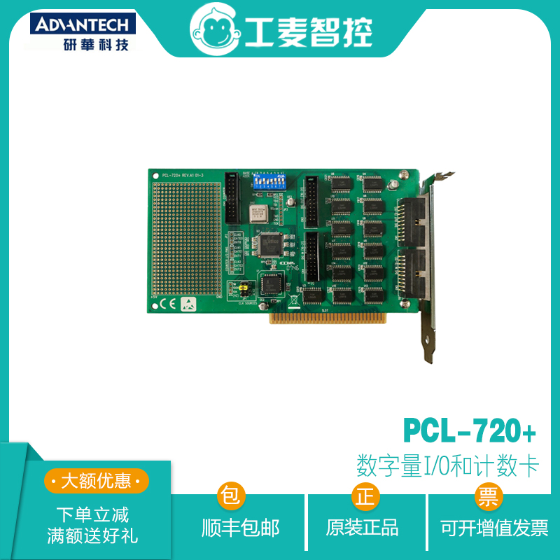 供应研华PCL-720+数字量IO和计数卡