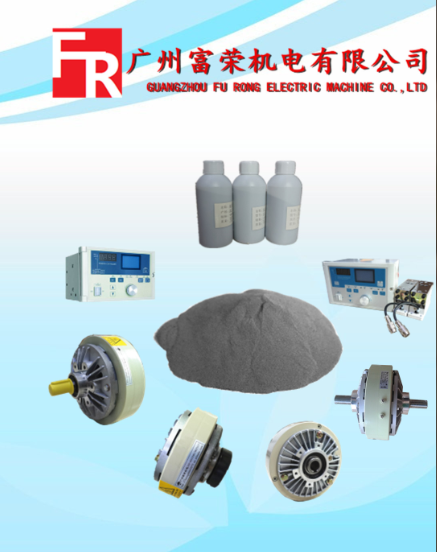 广州富荣维修磁粉离合器，制动器，张力控制器，纠偏控制器