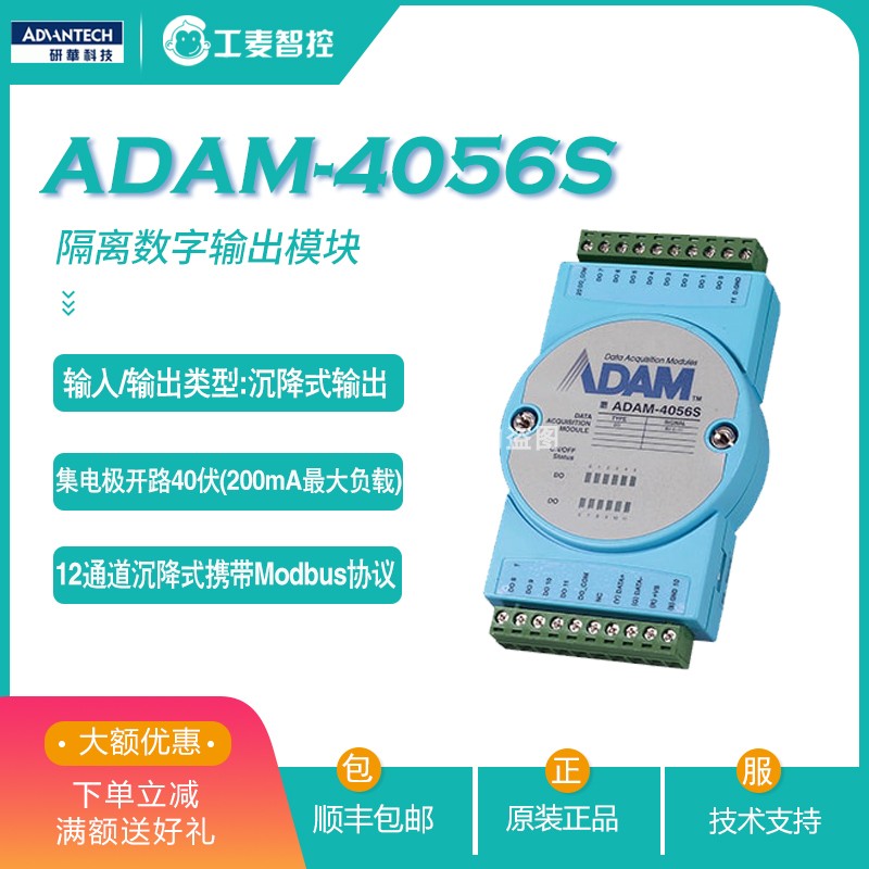 研华输入模块ADAM-4056S