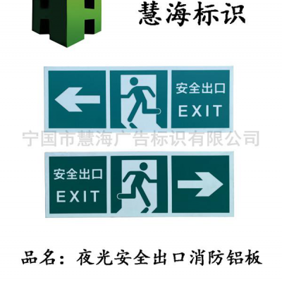 紧急逃生安全出口指示牌，发光标牌，消防通道标识牌