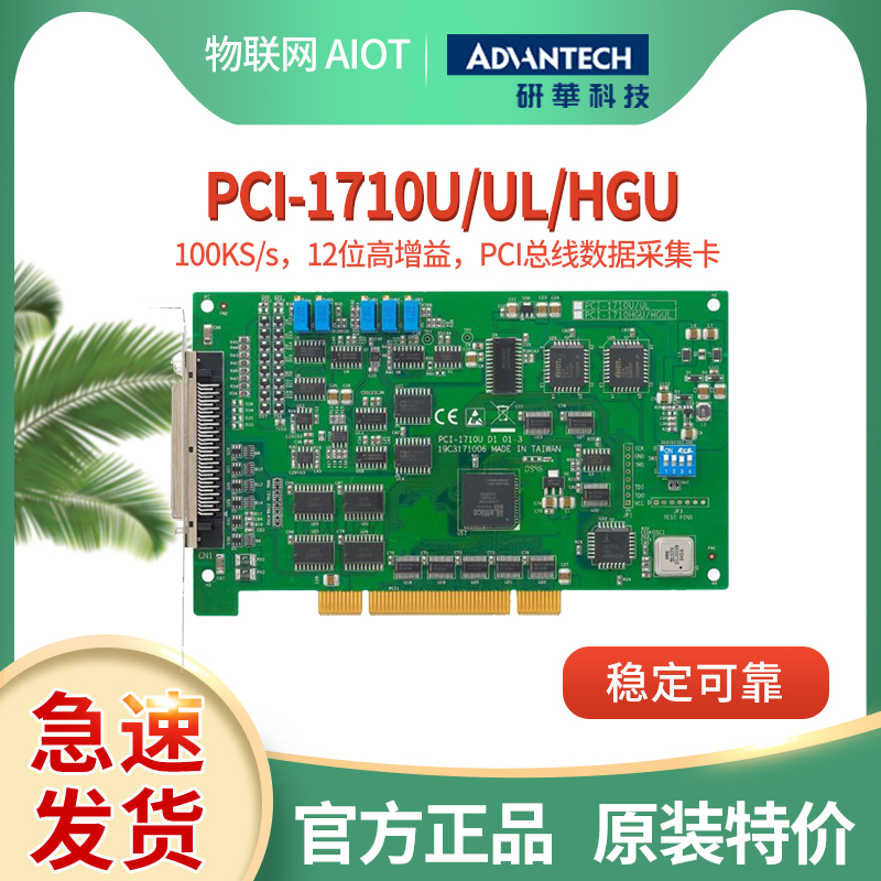 研华数据采集卡PCI-1710UL多功能采集卡