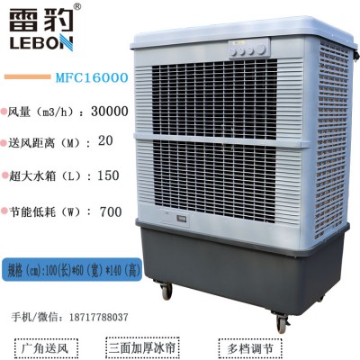雷豹MFC16000蒸发式移动水冷空调扇
