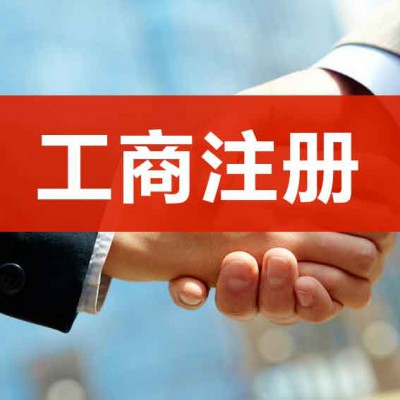 办理北京物业管理公司注册及变更服务