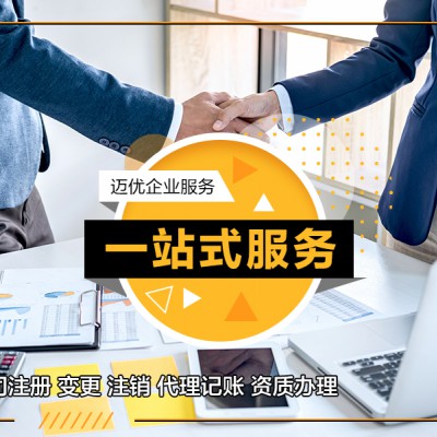 上海公司注册代理记账注册内资公司外资公司个人独资
