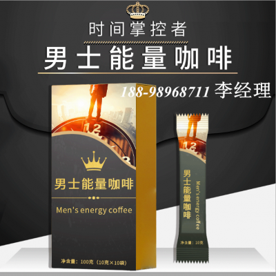 男士能量咖啡固体饮料OEM代加工/咖啡益生菌固体饮料贴牌定制