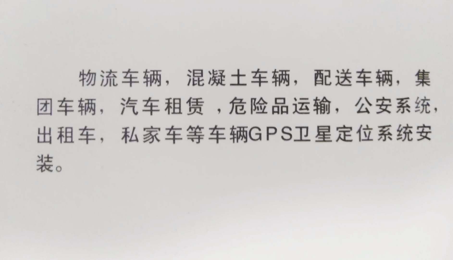 主营GPS北斗定位终端记录仪，天津GPS车辆防盗/车辆定位