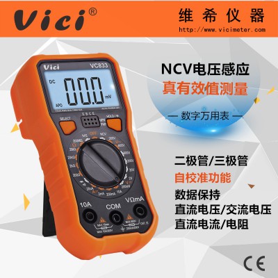 三位半数字万用表VC833 NCV真有效值手持式