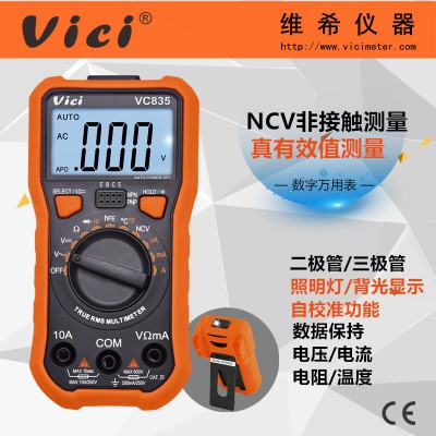 三位半全自动数字万用表VC835 NCV真有效值 手电筒