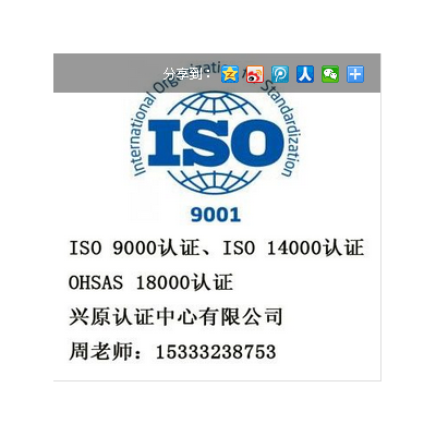 办理ISO三体系认证， 北京9001质量体系认证