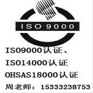 办理ISO三体系认证， 石家庄9000质量体系认证