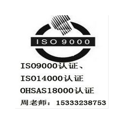 办理ISO三体系认证， 石家庄9000质量体系认证