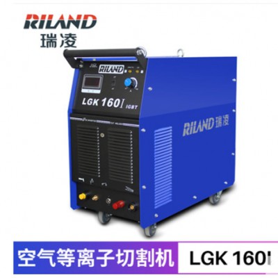 瑞凌LGK-160I工业级IGBT模块逆变空气等离子切割机